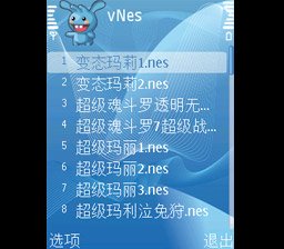 vNes1.7 Symbian s60v3系统手机专用 (支持横屏蓝牙)