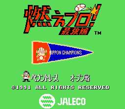 燃烧棒球-最强篇-日本冠军