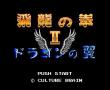 飞龙之拳2-Hiryuu之翼在线版