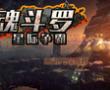 魂斗罗（星际）在线版