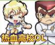 热血躲避球在线版
