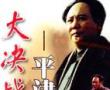 大决战在线版
