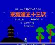 东海道五十三次在线版