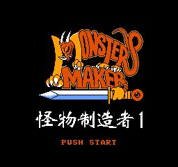 怪物制造者1 中文版