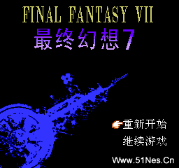 最终幻想7(中文)