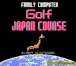 高尔夫球日本赛道(磁碟机版)