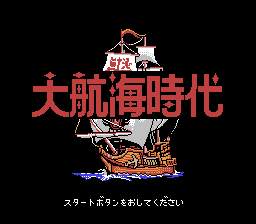 大航海时代 日文版