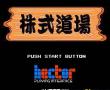 株式道场