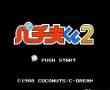 柏青哥君2(派金宫君2)