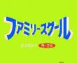 家庭学校