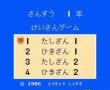 数学1年级