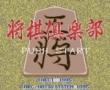 将棋俱乐部 (日)