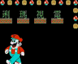 玛丽电视(中文)
