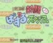 热斗野球方块(日)
