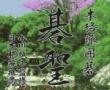 基圣(日)