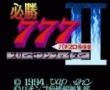 必胜777-2 (日)