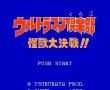 超人俱乐部-怪兽大决战