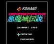 恶魔城传说