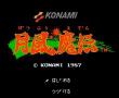 月风魔传 日版