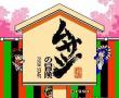 武藏的冒险