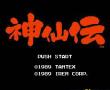 神仙传