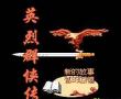英烈群侠传(中文)