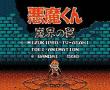 恶魔君