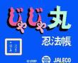 茶茶丸之忍法帐