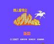 天神之荣光-斗人魔境传