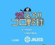 新燃烧职业棒球