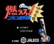 燃烧棒球’88决定版