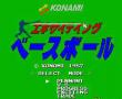 激烈棒球(磁碟机版)