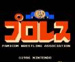Puroresu-FamicomWrestlingAssociation(磁碟机版)