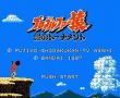 高尔夫之猿(磁碟机版)
