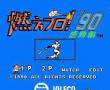 燃烧棒球’90-感动篇