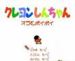 蜡笔小新条码版