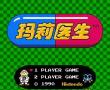 马里奥医生(中文)