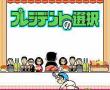 主席选举
