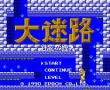大迷路